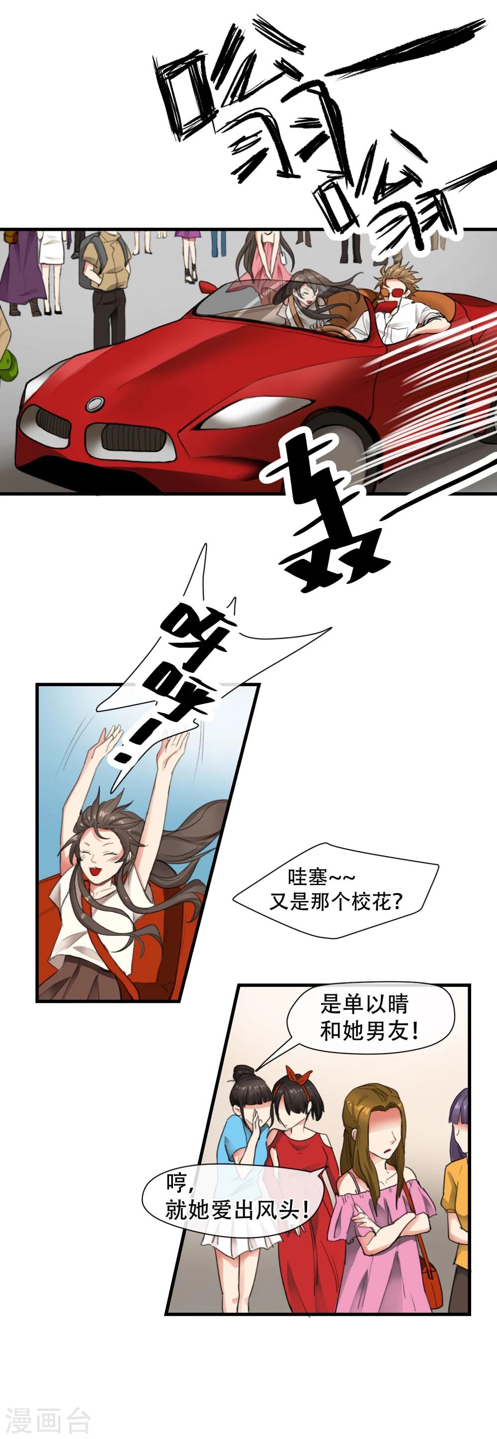 第4话 现男友秒变前男友-第5话