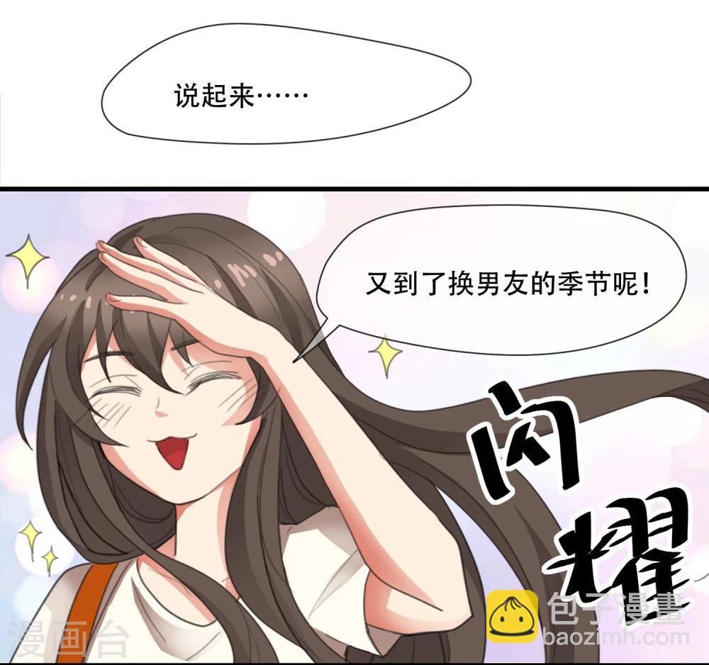 第4话 现男友秒变前男友-第5话