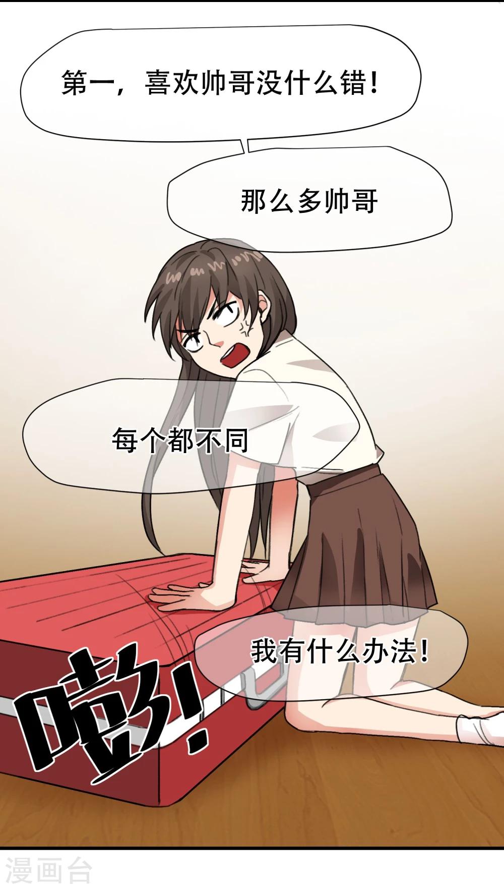 第6话 男朋友集邮手册-第7话