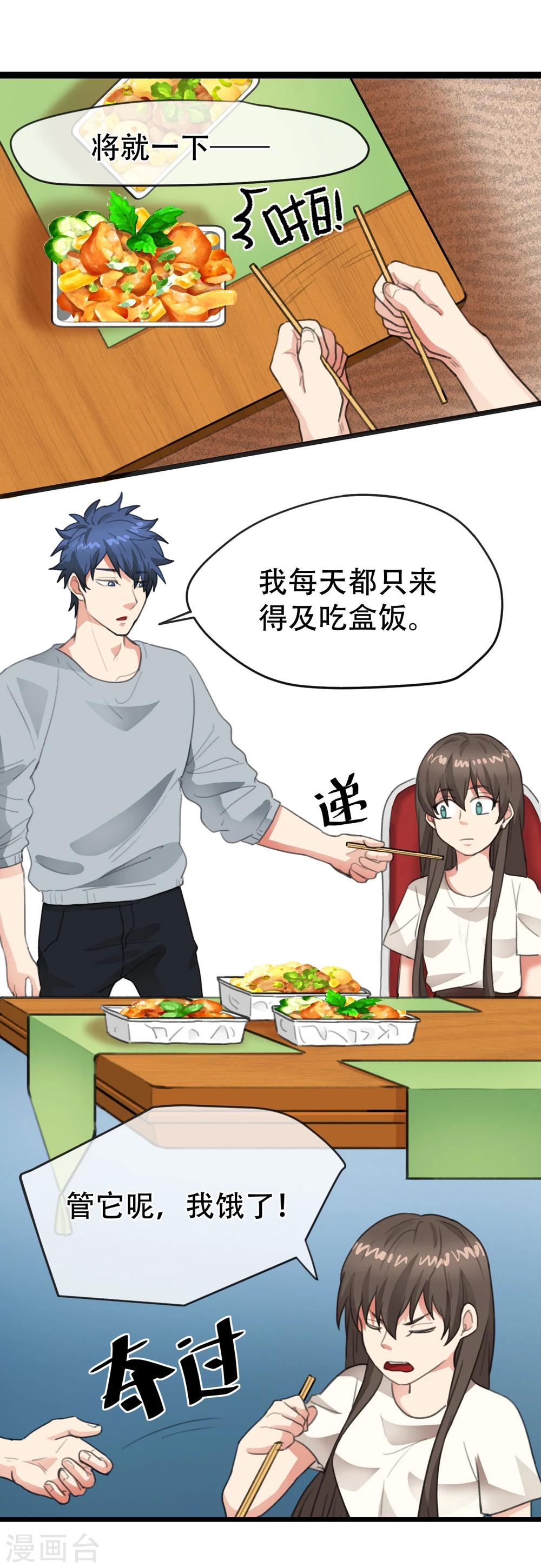 第8话 你不会被我迷住了吧！-第9话