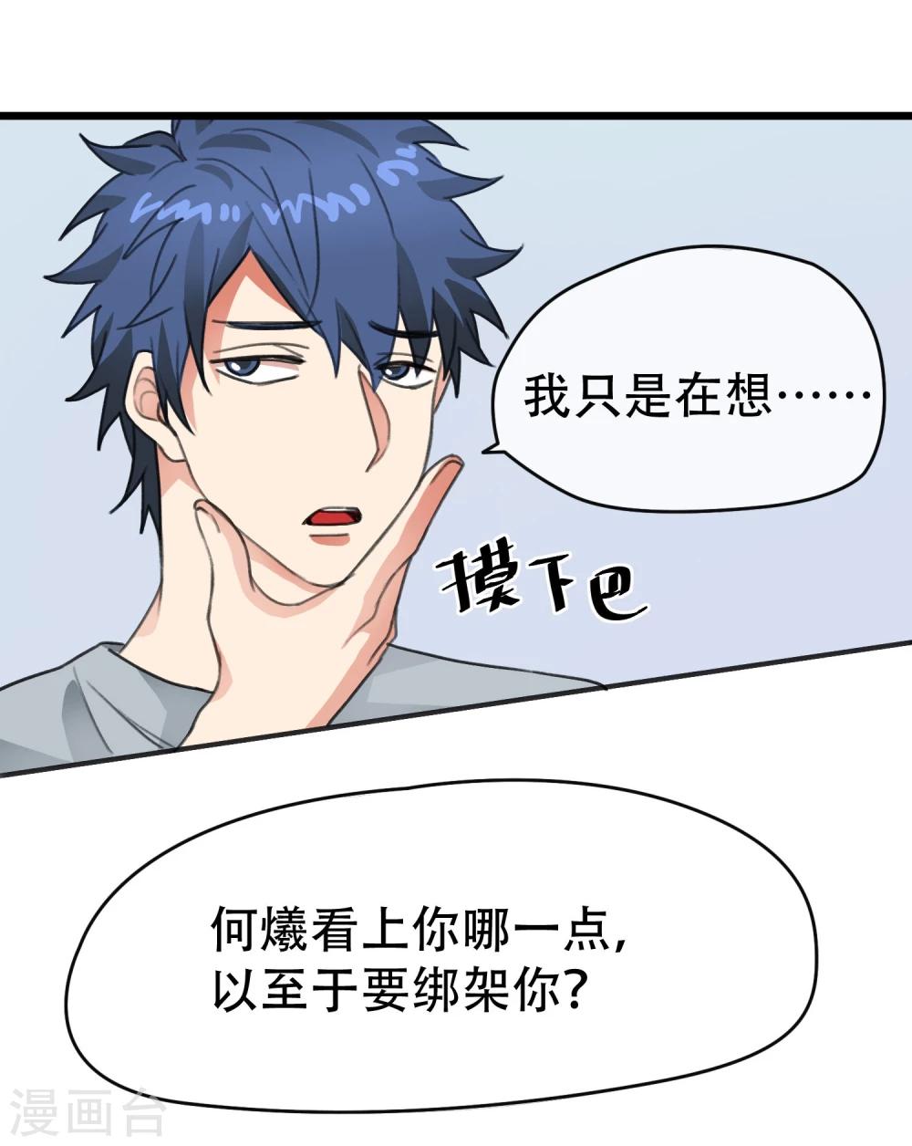 第8话 你不会被我迷住了吧！-第9话
