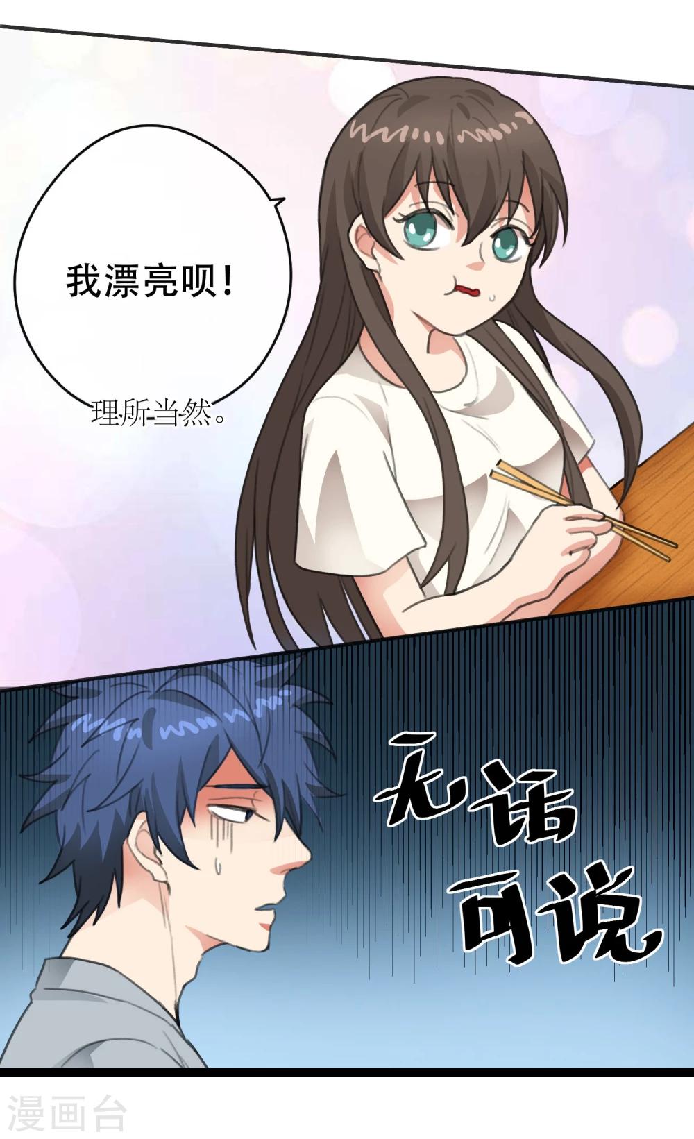 第8话 你不会被我迷住了吧！-第9话