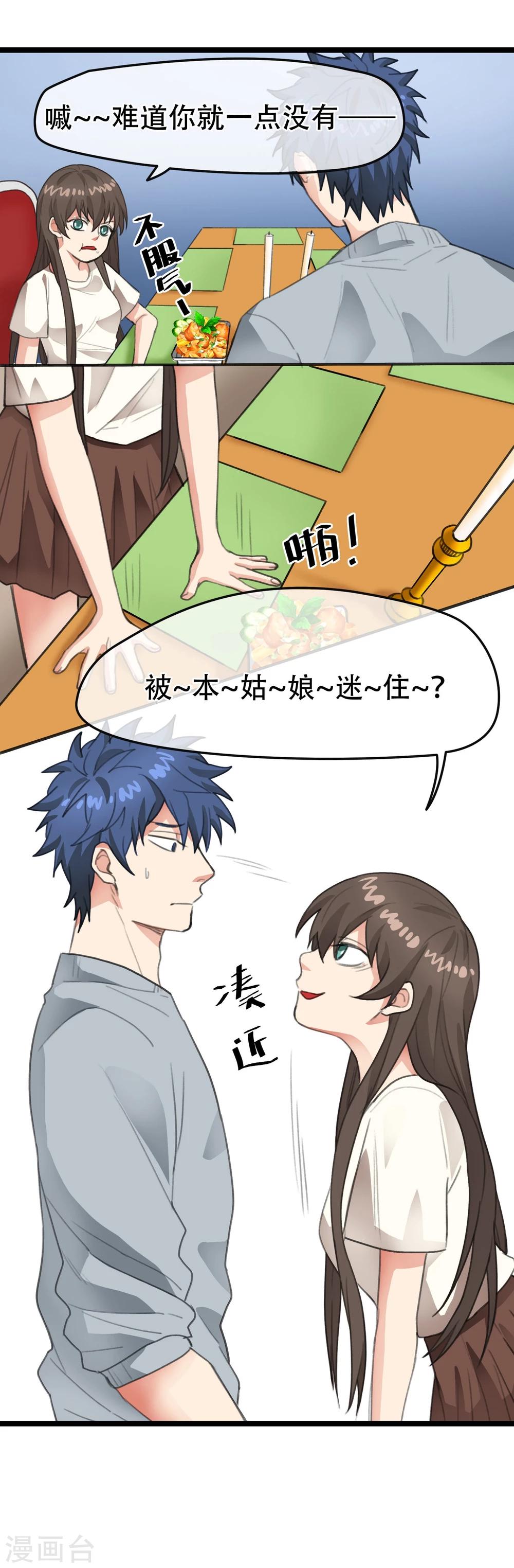 第8话 你不会被我迷住了吧！-第9话