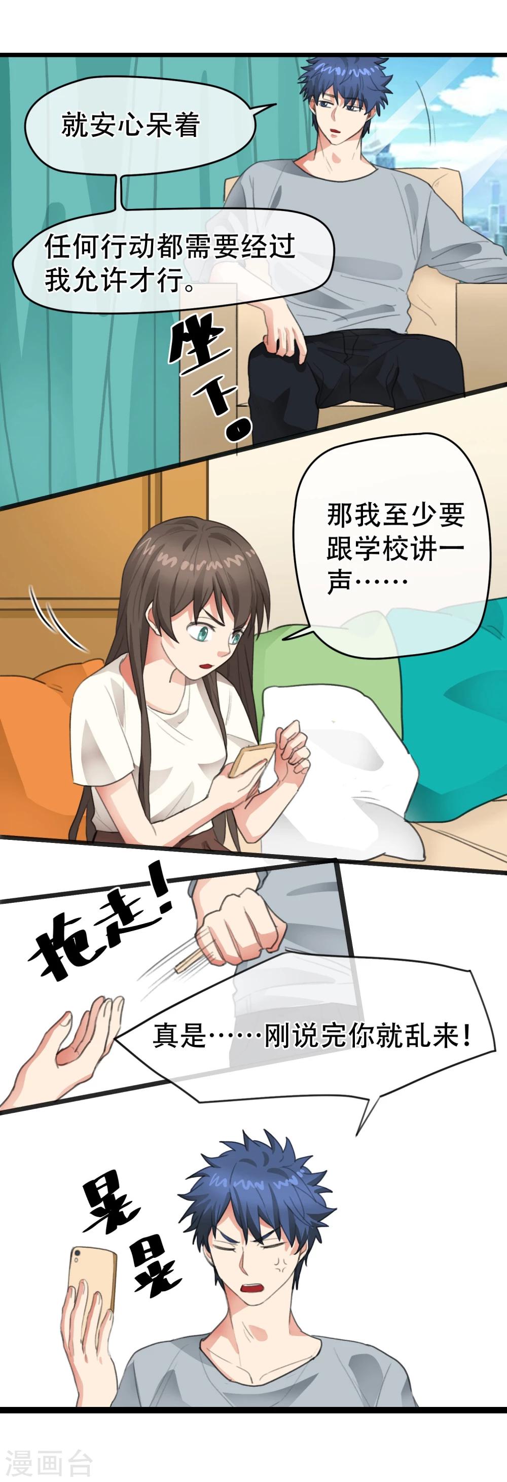 第8话 你不会被我迷住了吧！-第9话