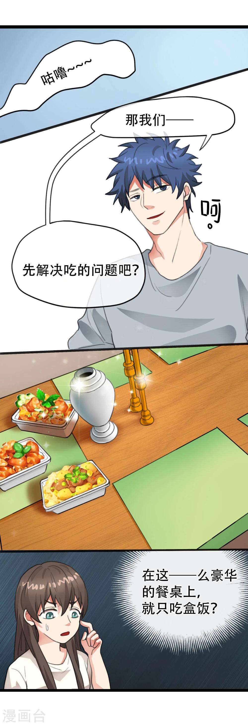 第8话 你不会被我迷住了吧！-第9话