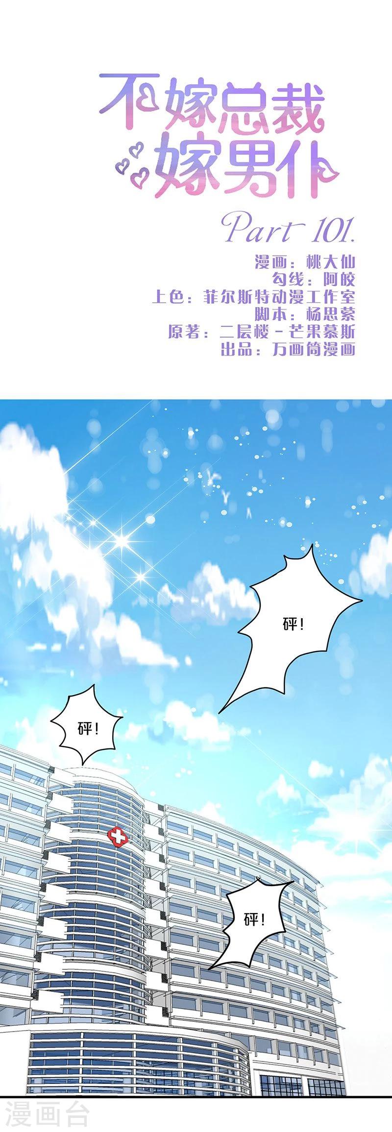 第101话-第101话