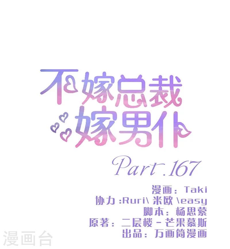 第167话-第171话