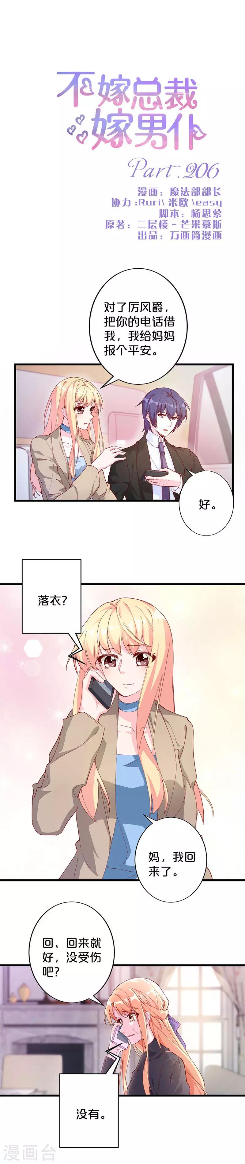 第206话-第211话
