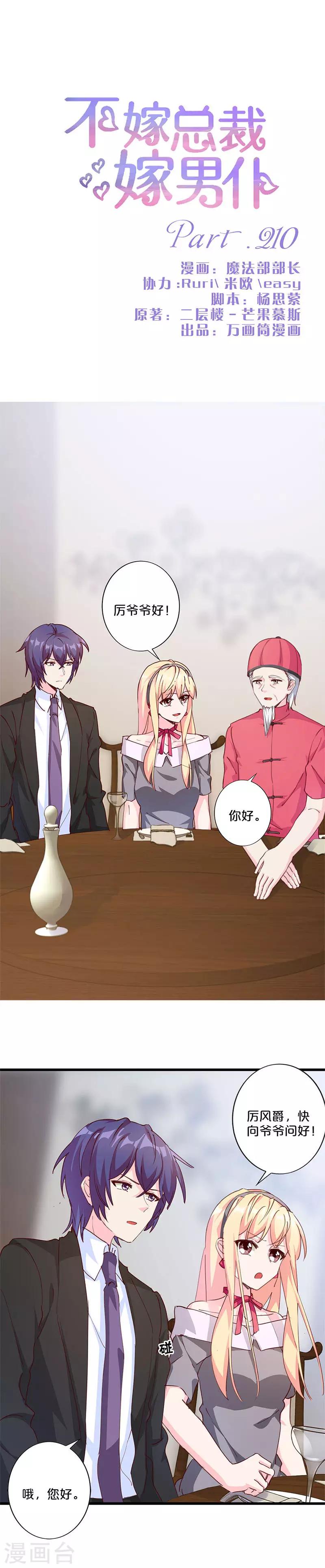 第210话-第215话