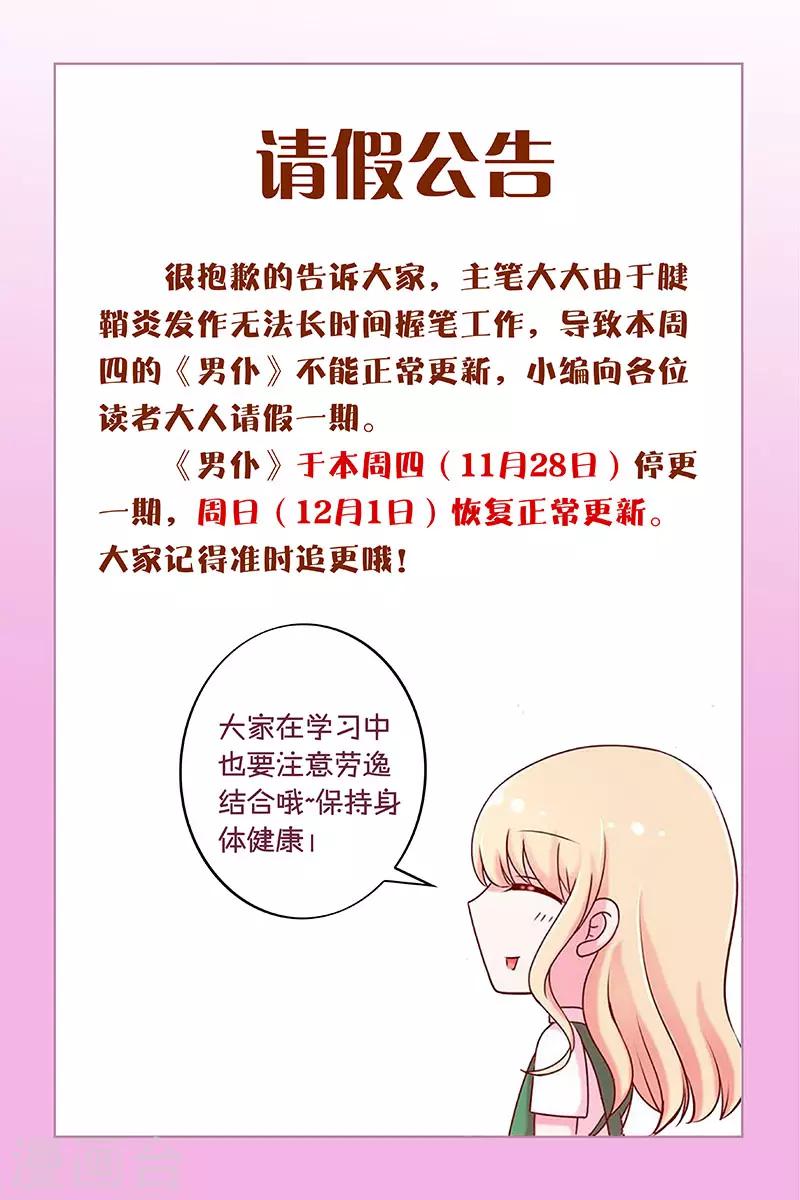 11月28日请假公告-第251话