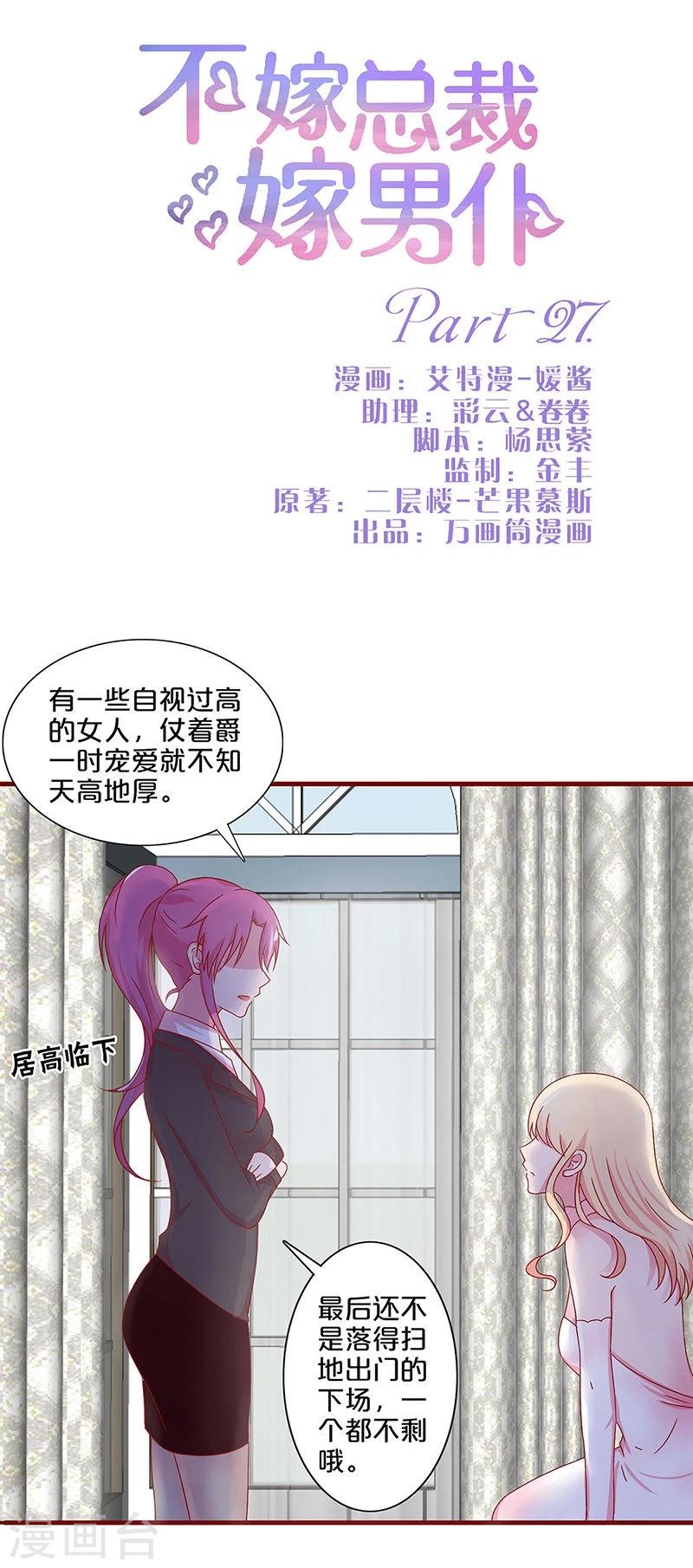 第27话-第27话
