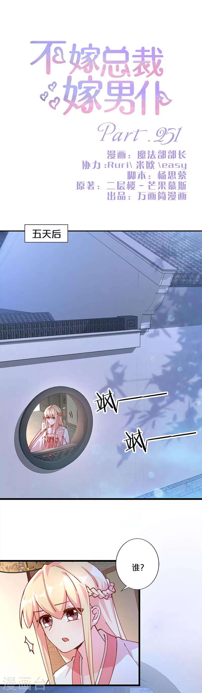 第251话-第261话
