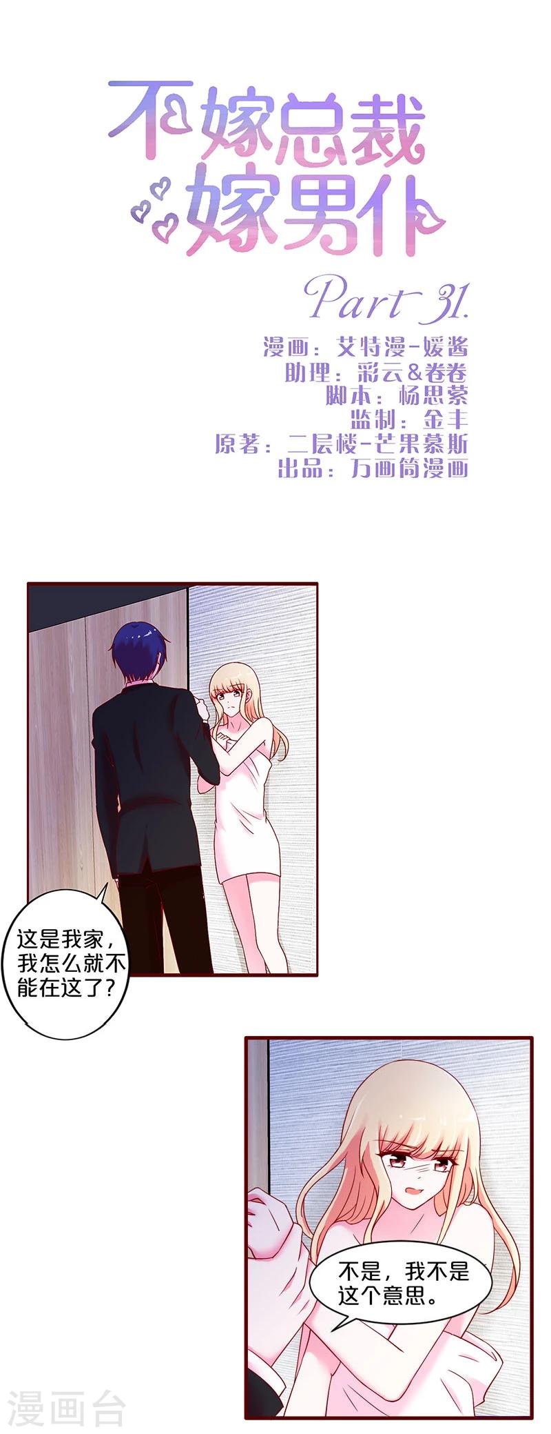 第31话-第31话
