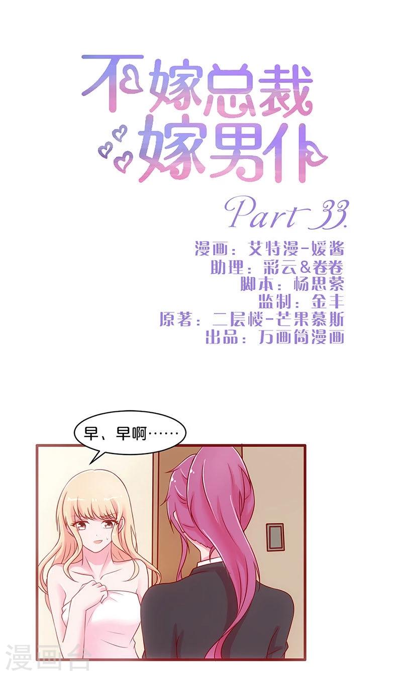 第33话-第33话