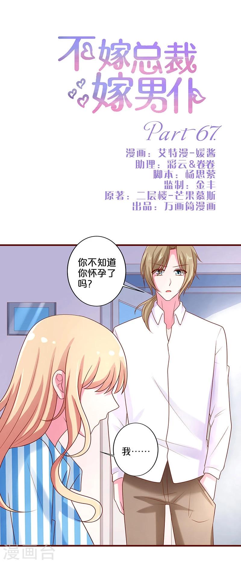 第67话-第67话