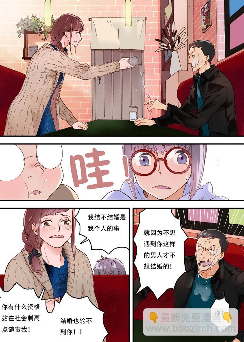 01 今天你相亲了吗？-第1话
