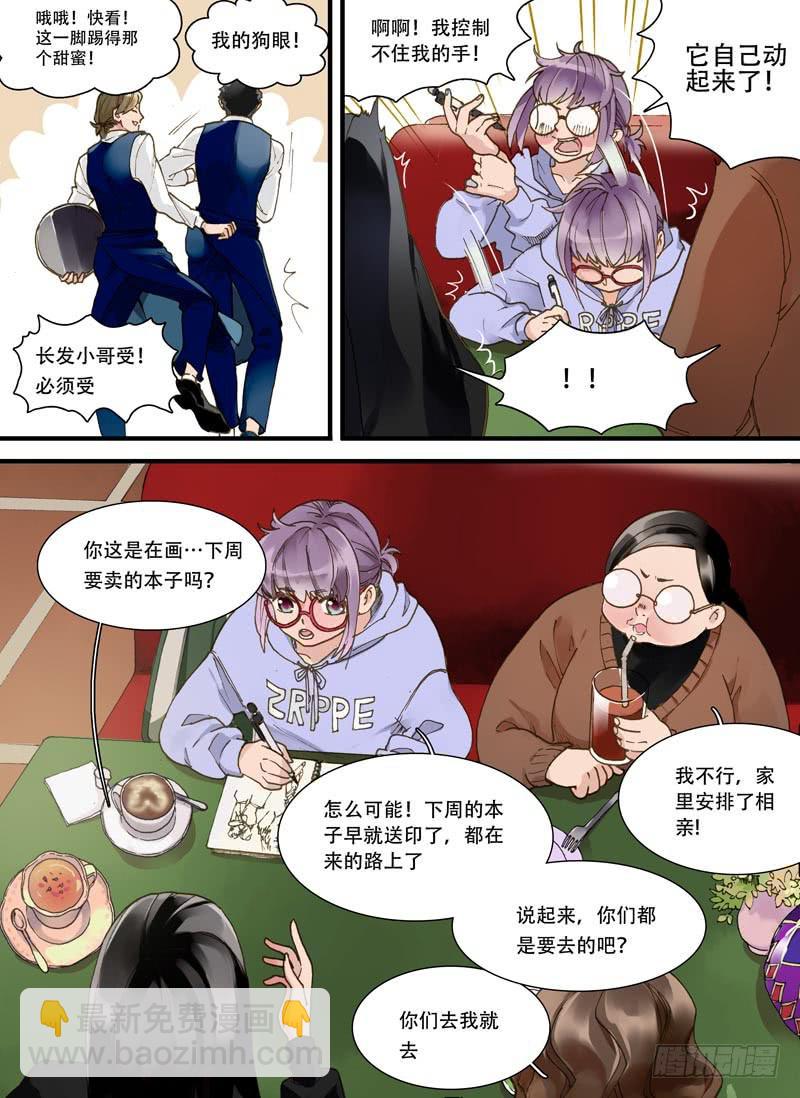 01 今天你相亲了吗？-第1话