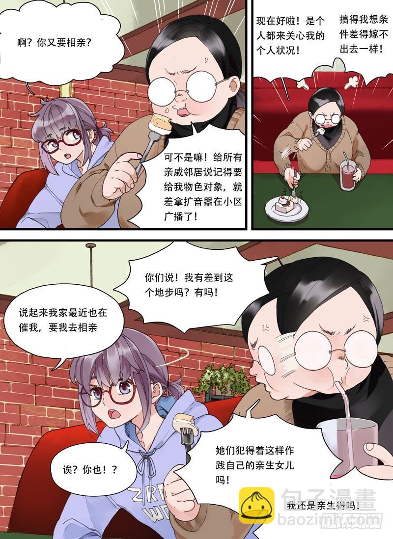 01 今天你相亲了吗？-第1话