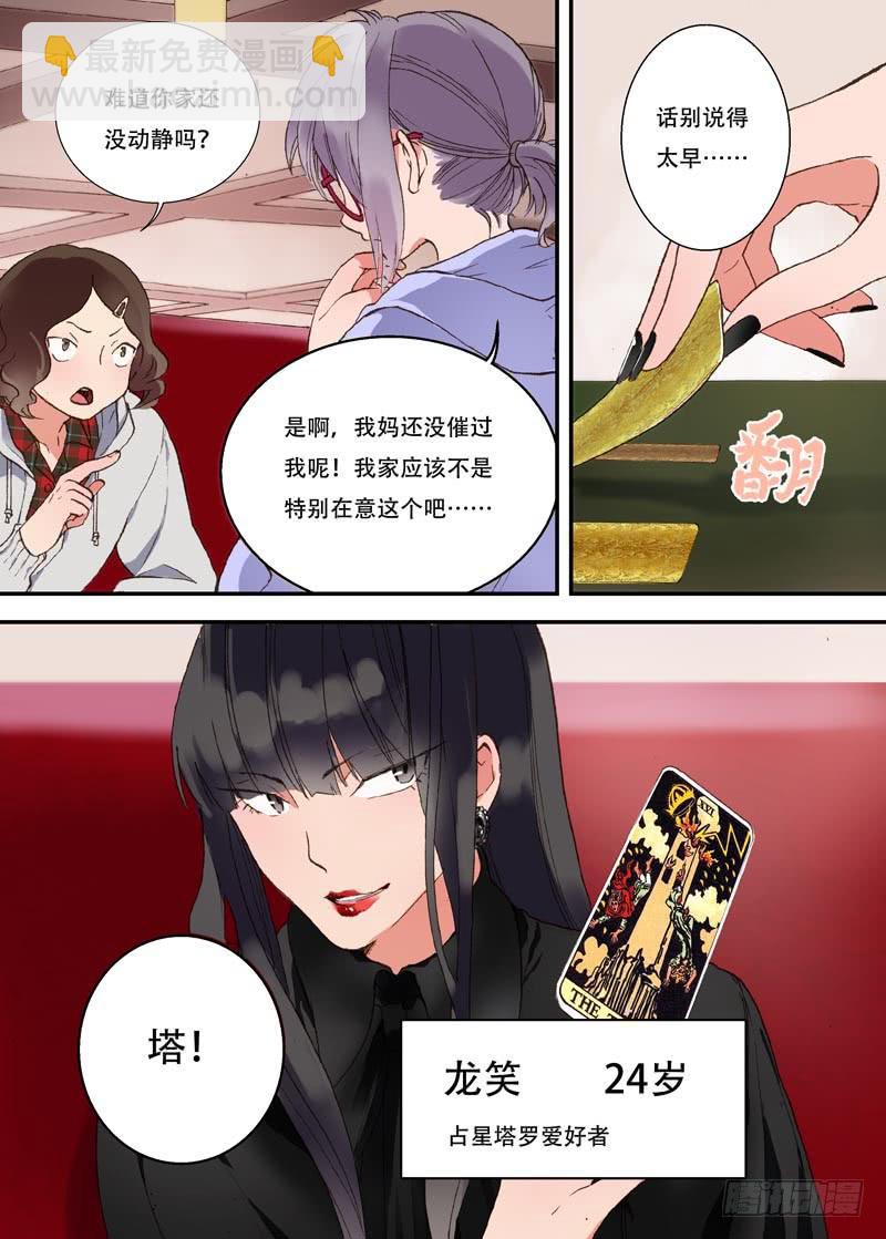 01 今天你相亲了吗？-第1话