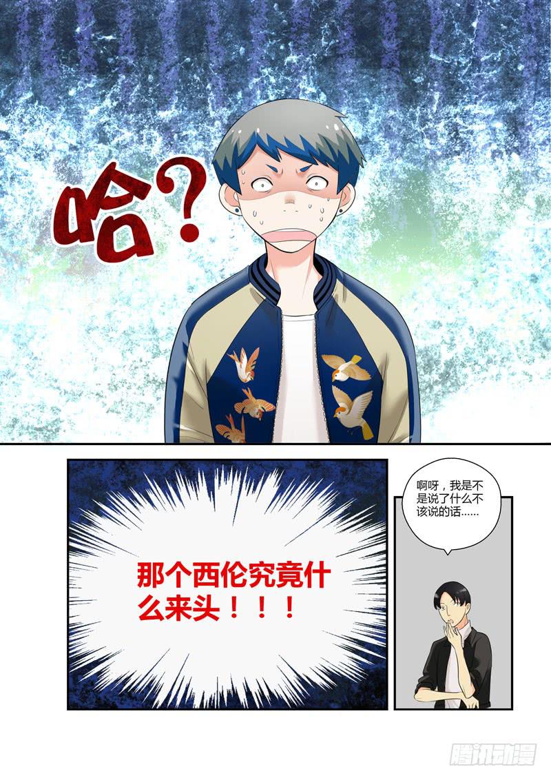 101 相亲对象是你啊！？-第101话