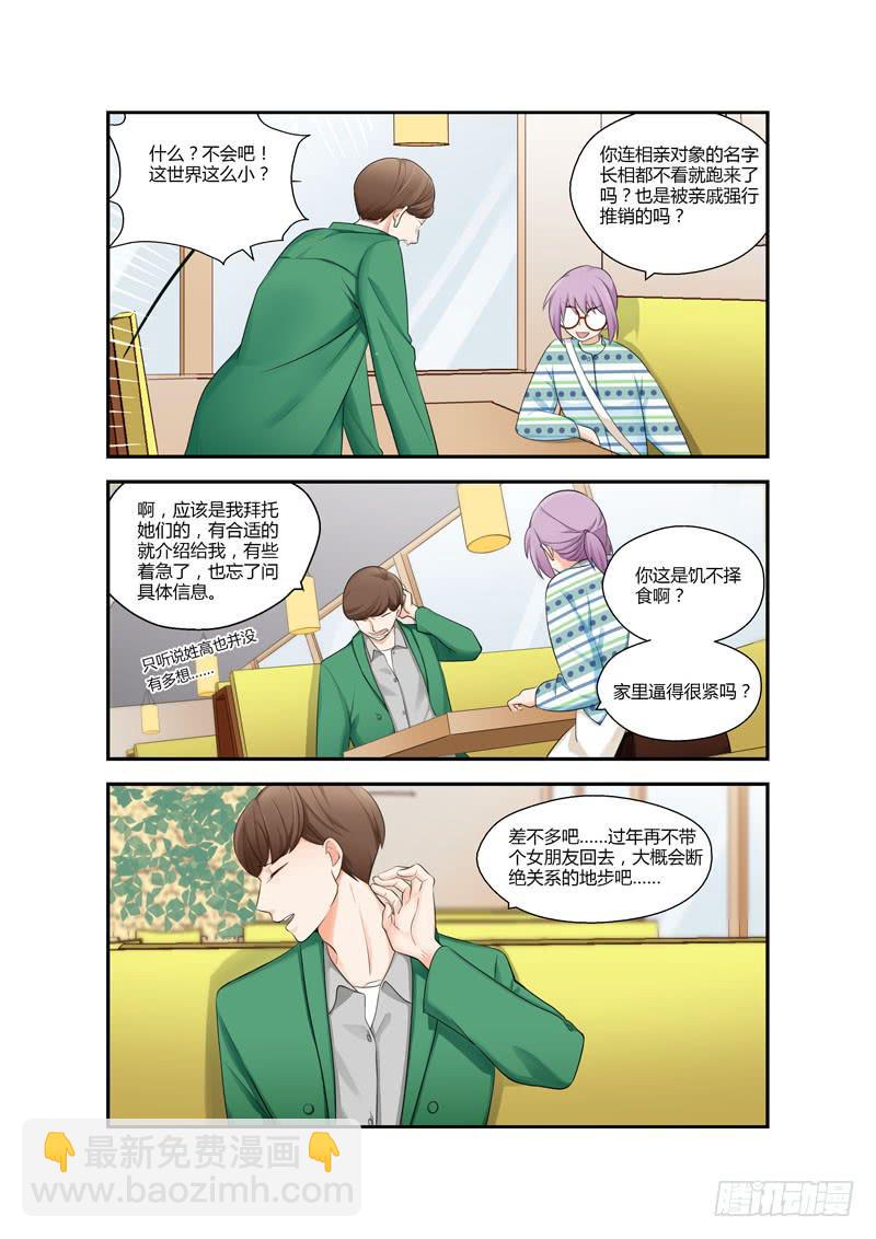 101 相亲对象是你啊！？-第101话