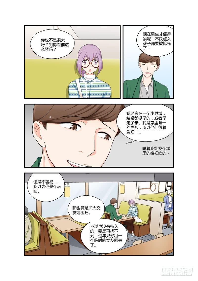 101 相亲对象是你啊！？-第101话