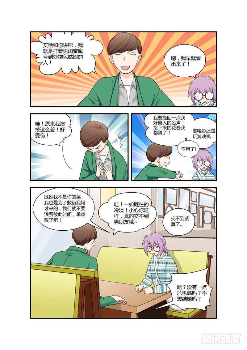 101 相亲对象是你啊！？-第101话