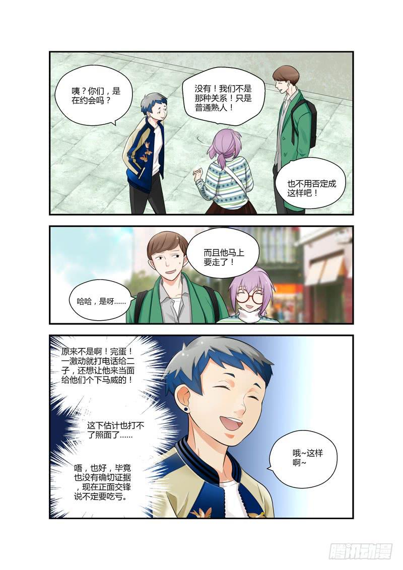 103 活该单身-第103话