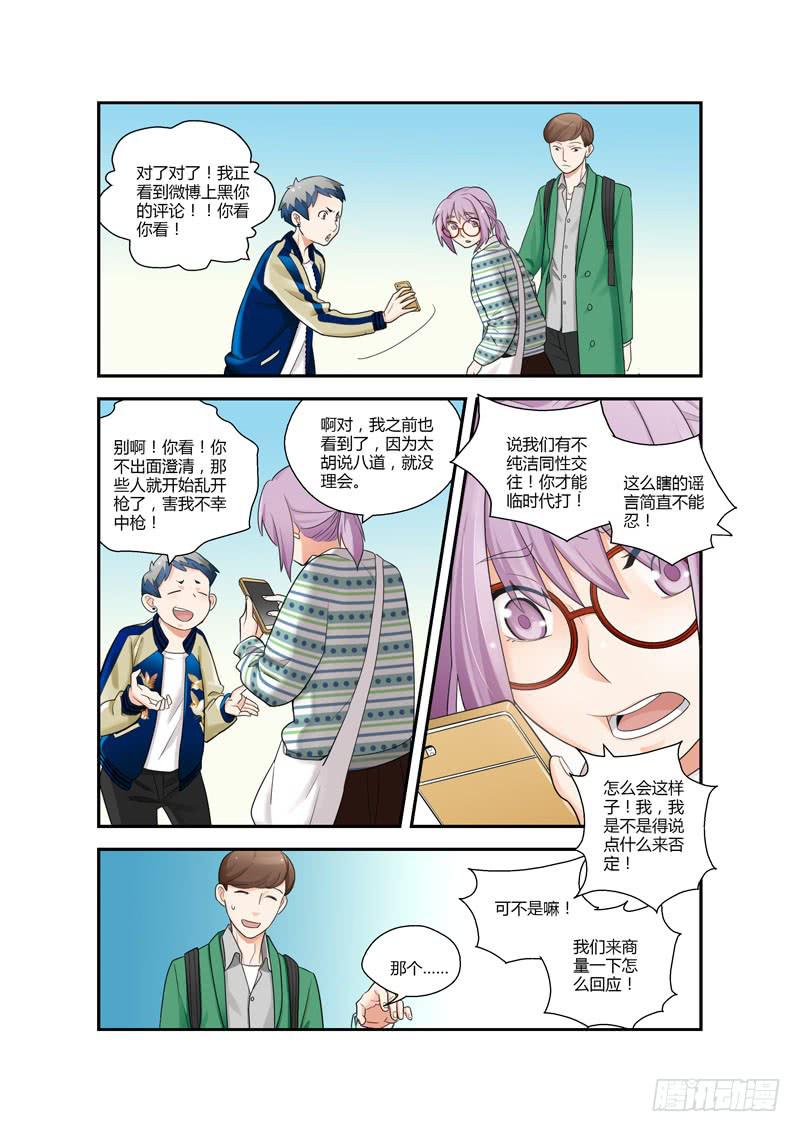 103 活该单身-第103话