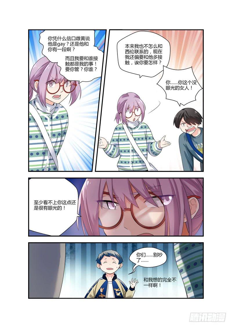 103 活该单身-第103话