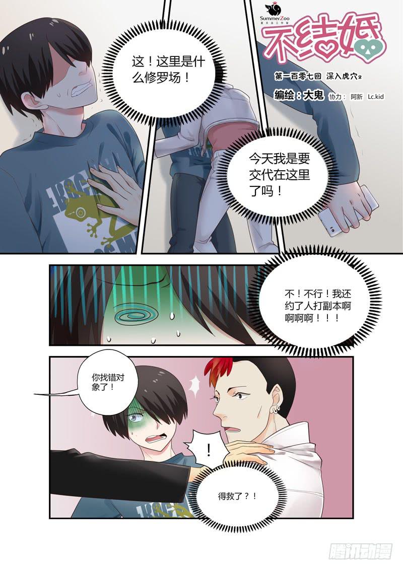 107 深入虎穴2-第107话