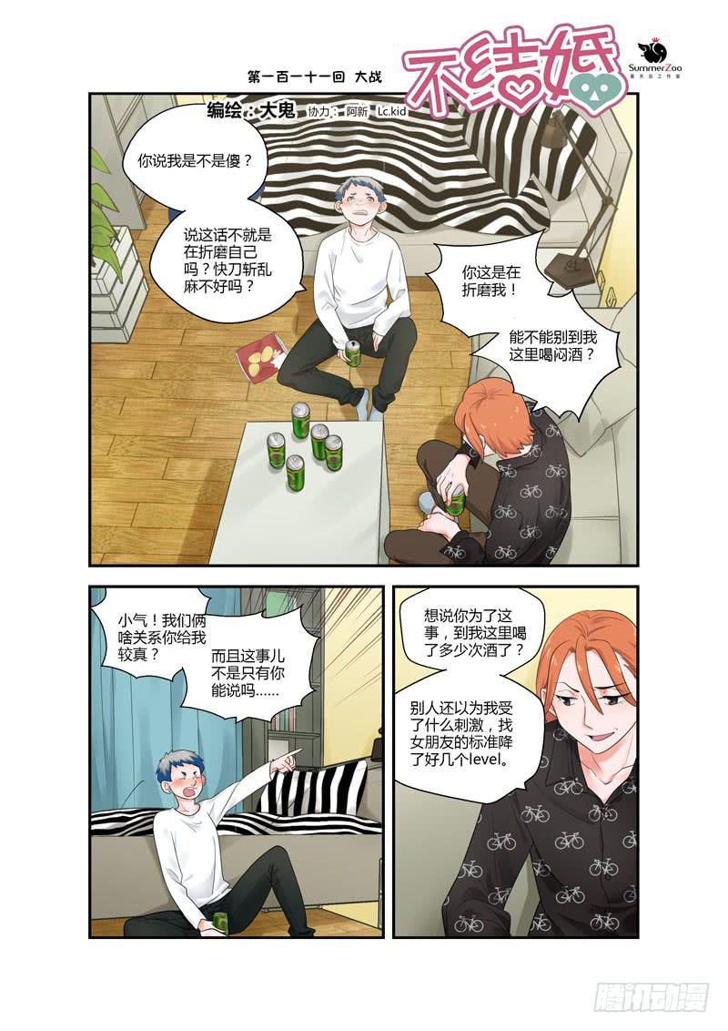 111 大战-第111话