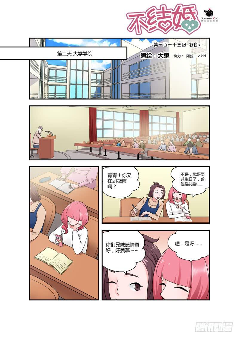 113 各自2-第113话