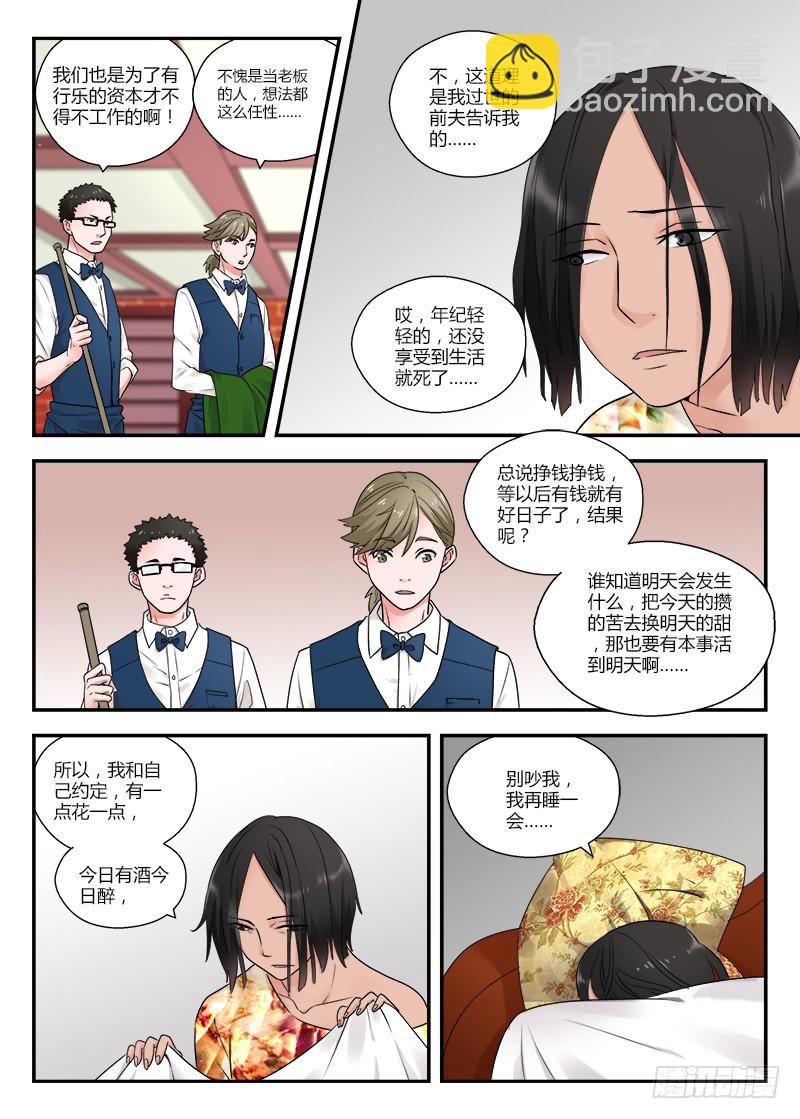 119 前夫-第119话