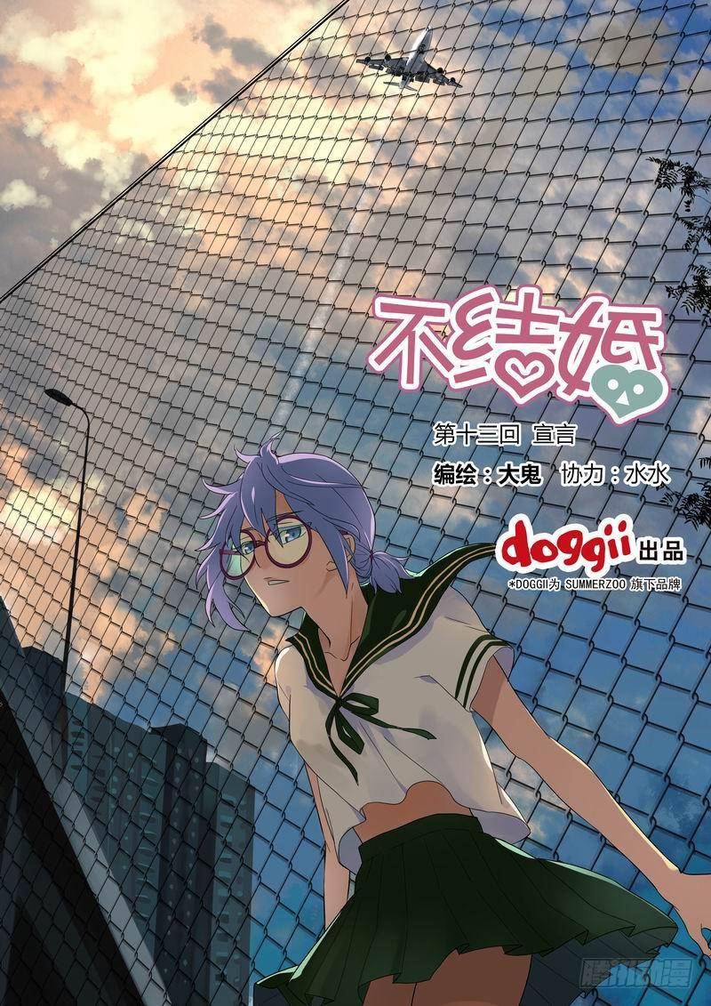 13 宣言-第13话