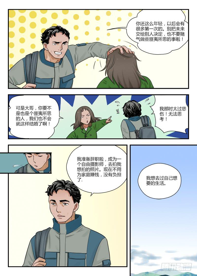 121 相遇2-第121话