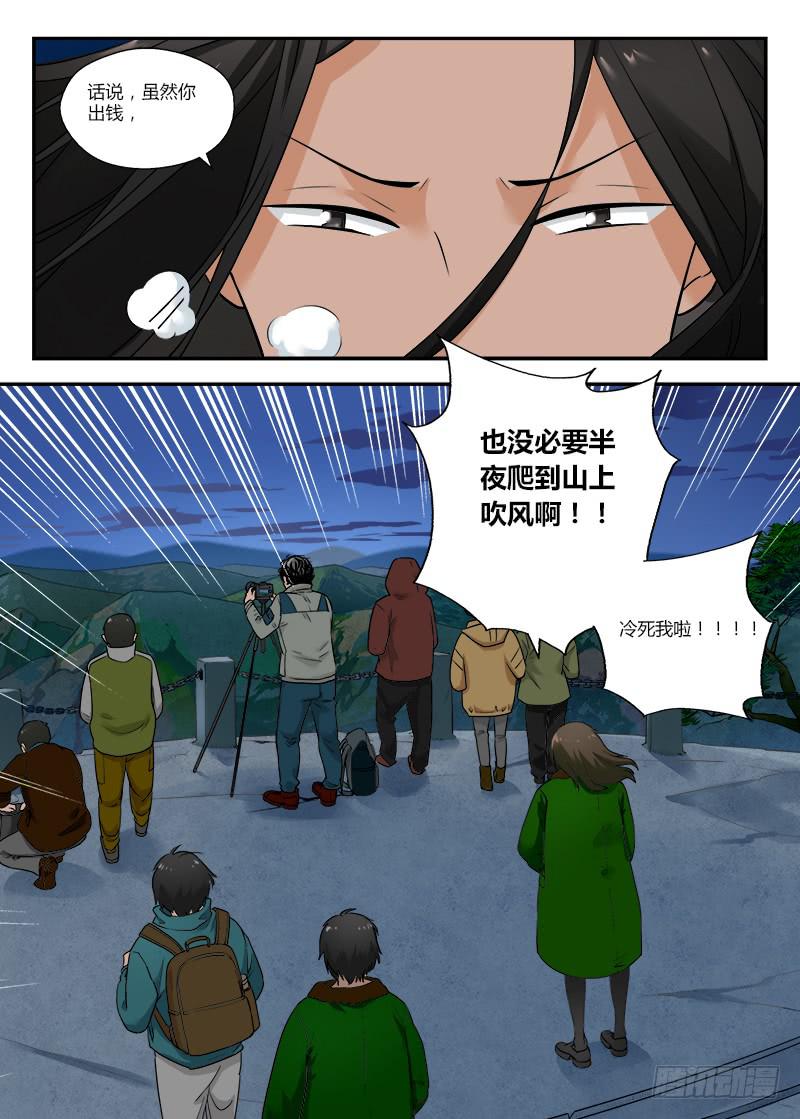 121 相遇2-第121话