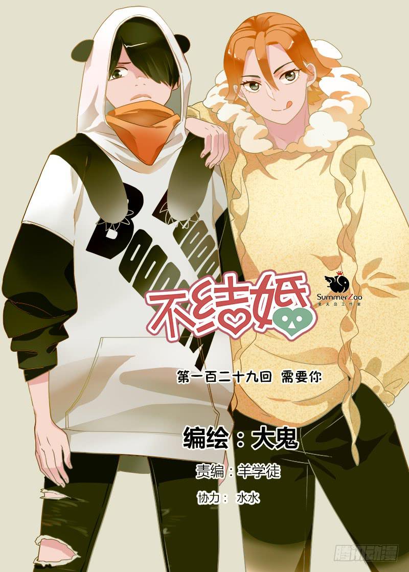 129 需要你-第129话
