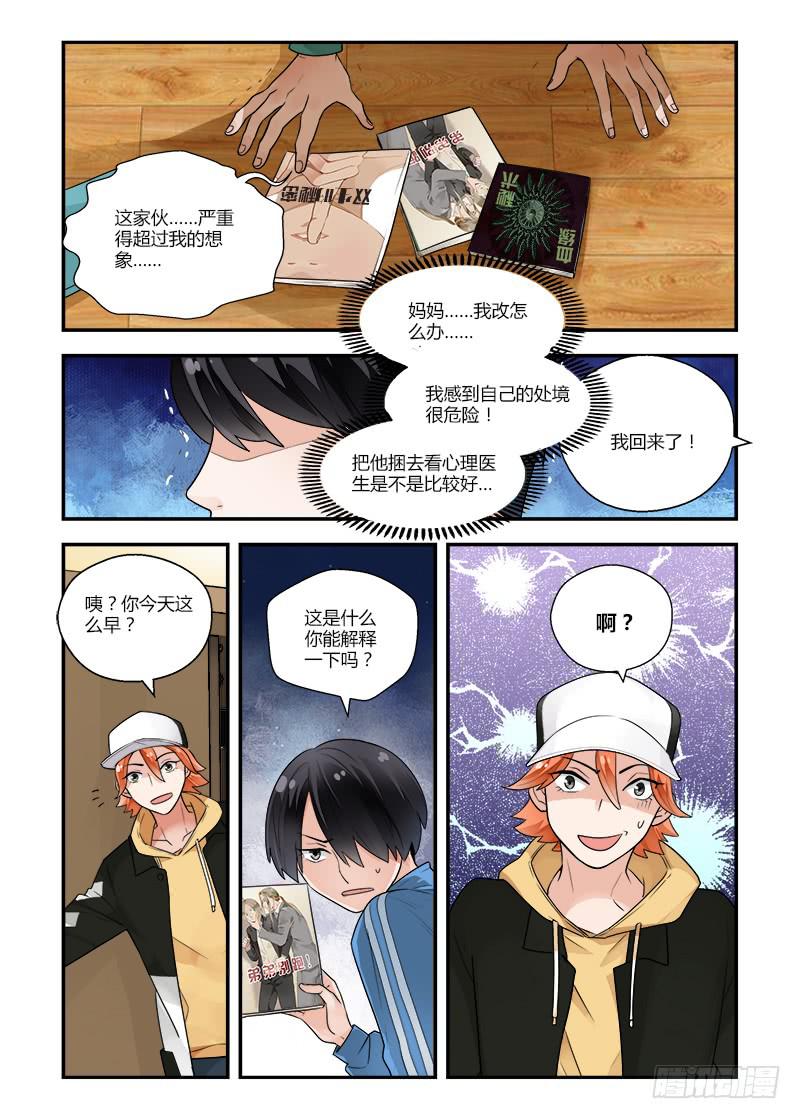 133 女孩子怎么了？-第133话