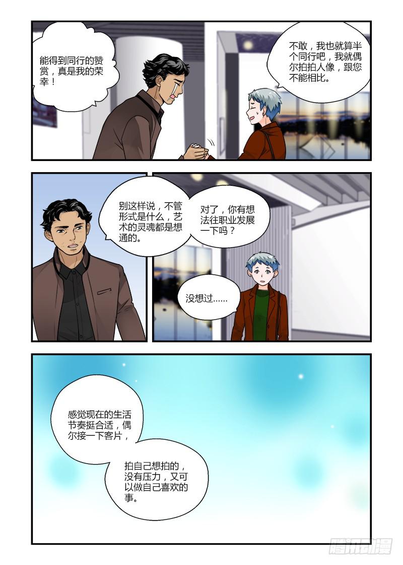 133 女孩子怎么了？-第133话