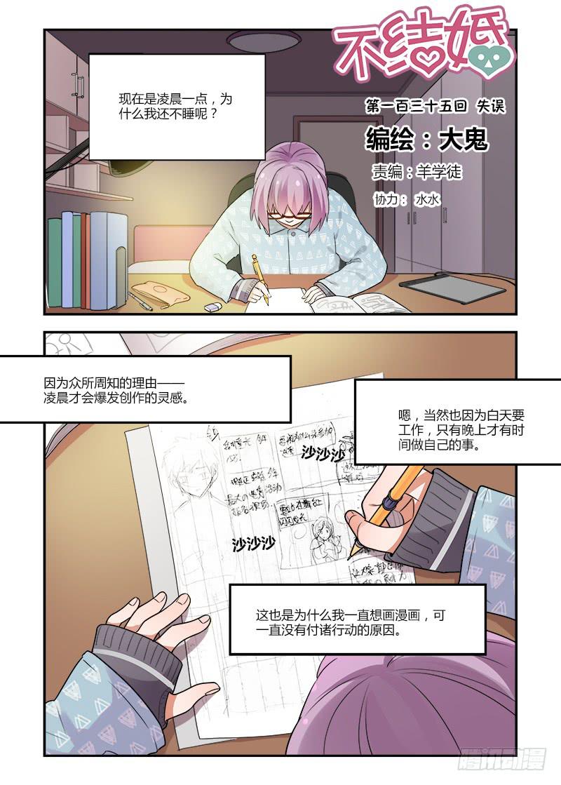 135 失误-第135话