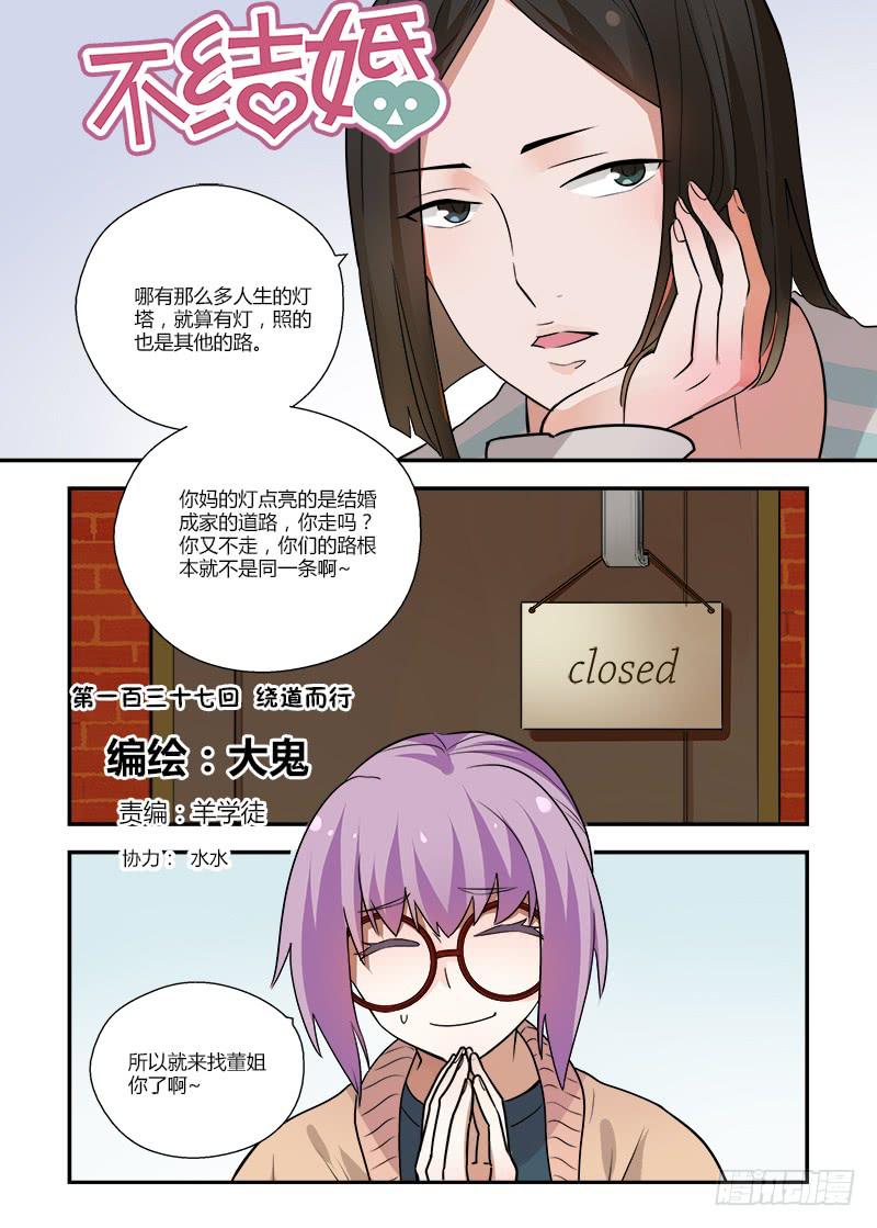 137 绕道而行-第137话