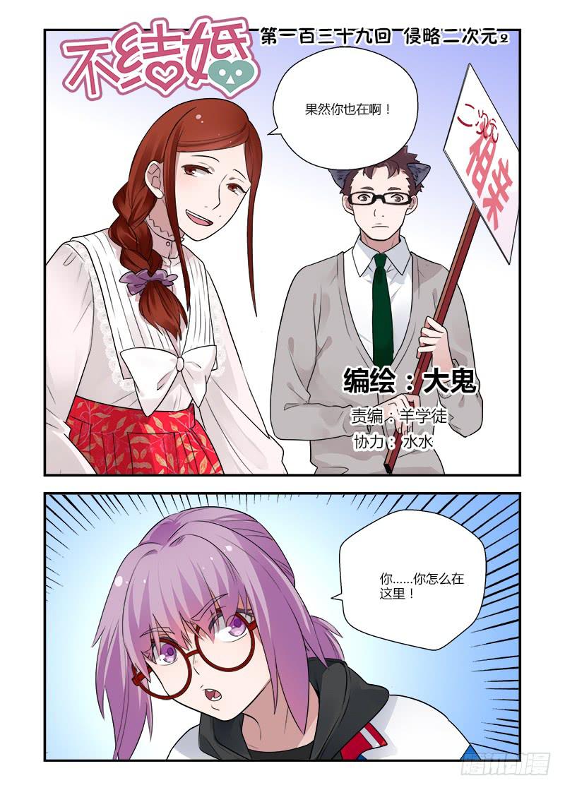 139 侵略二次元2-第139话