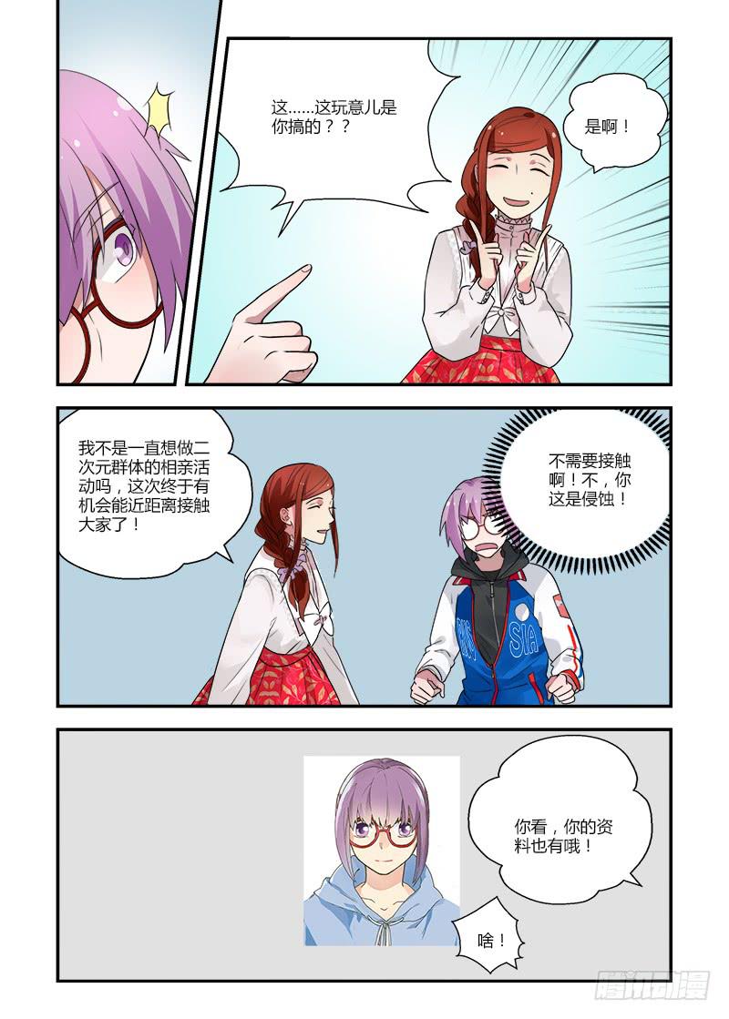 139 侵略二次元2-第139话