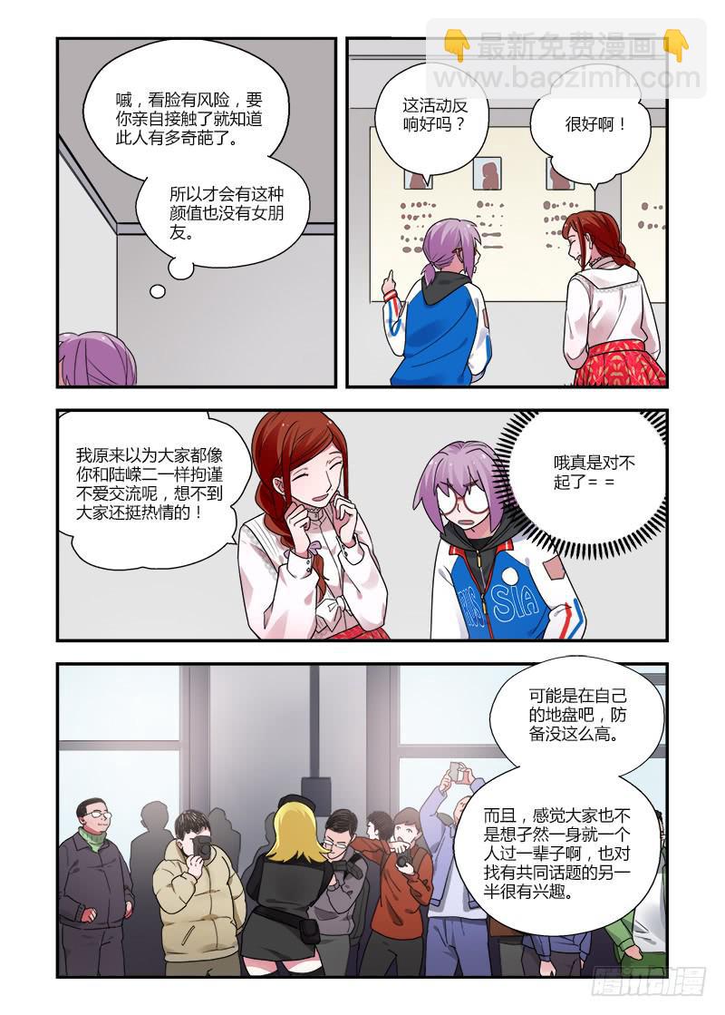 139 侵略二次元2-第139话
