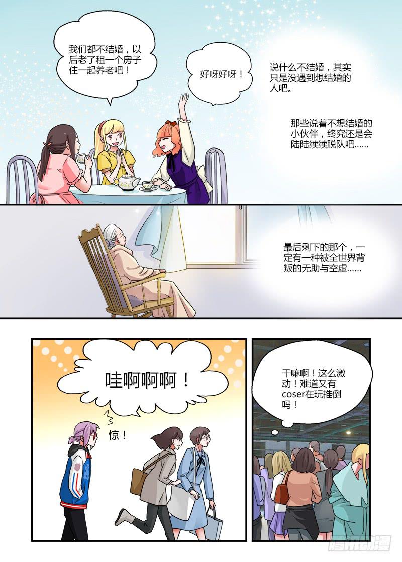139 侵略二次元2-第139话