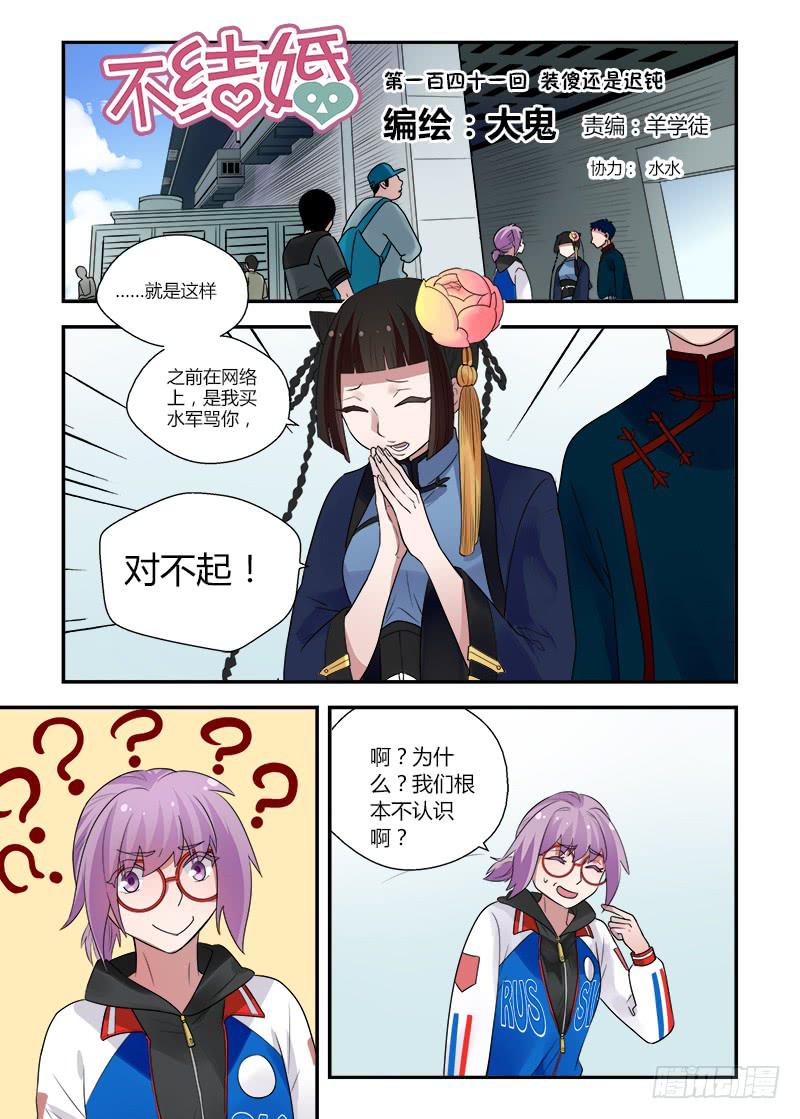 141 装傻还是迟钝-第141话