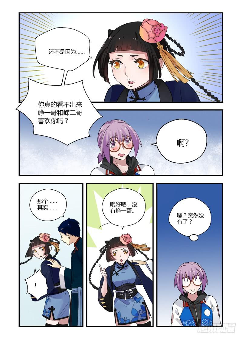 141 装傻还是迟钝-第141话