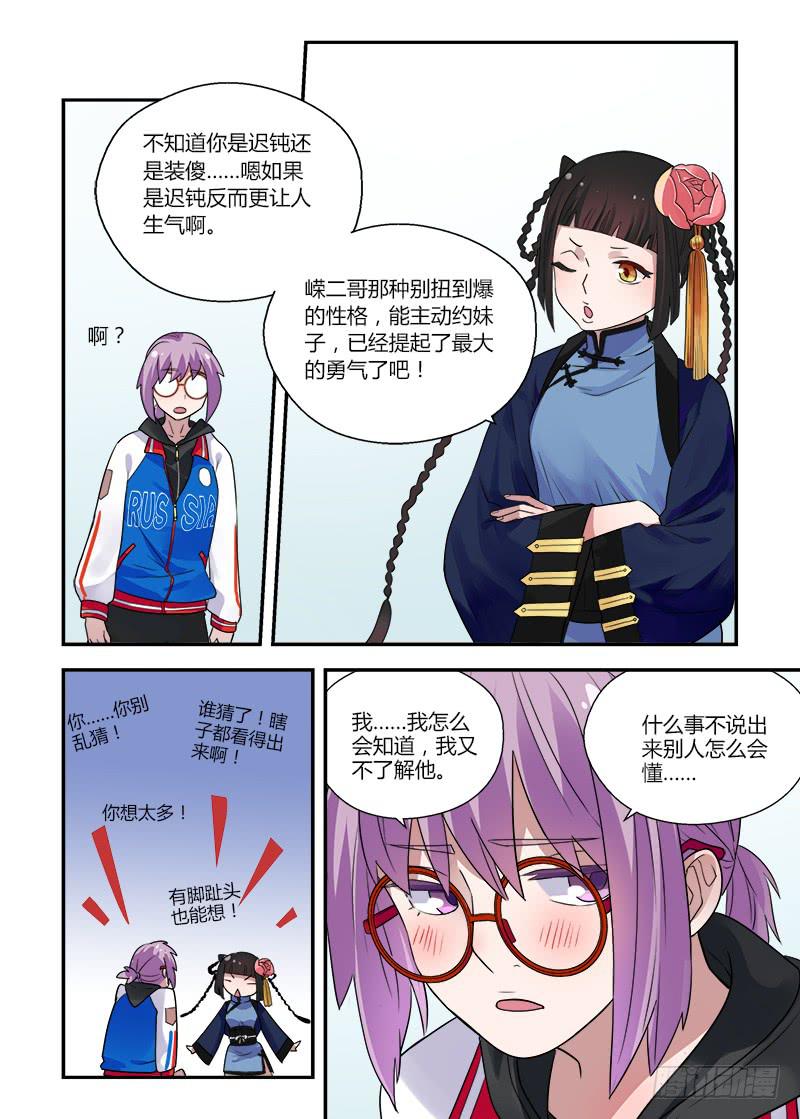 141 装傻还是迟钝-第141话