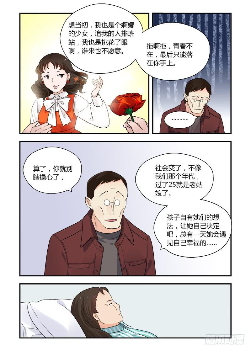 143 智慧的凝视-第143话